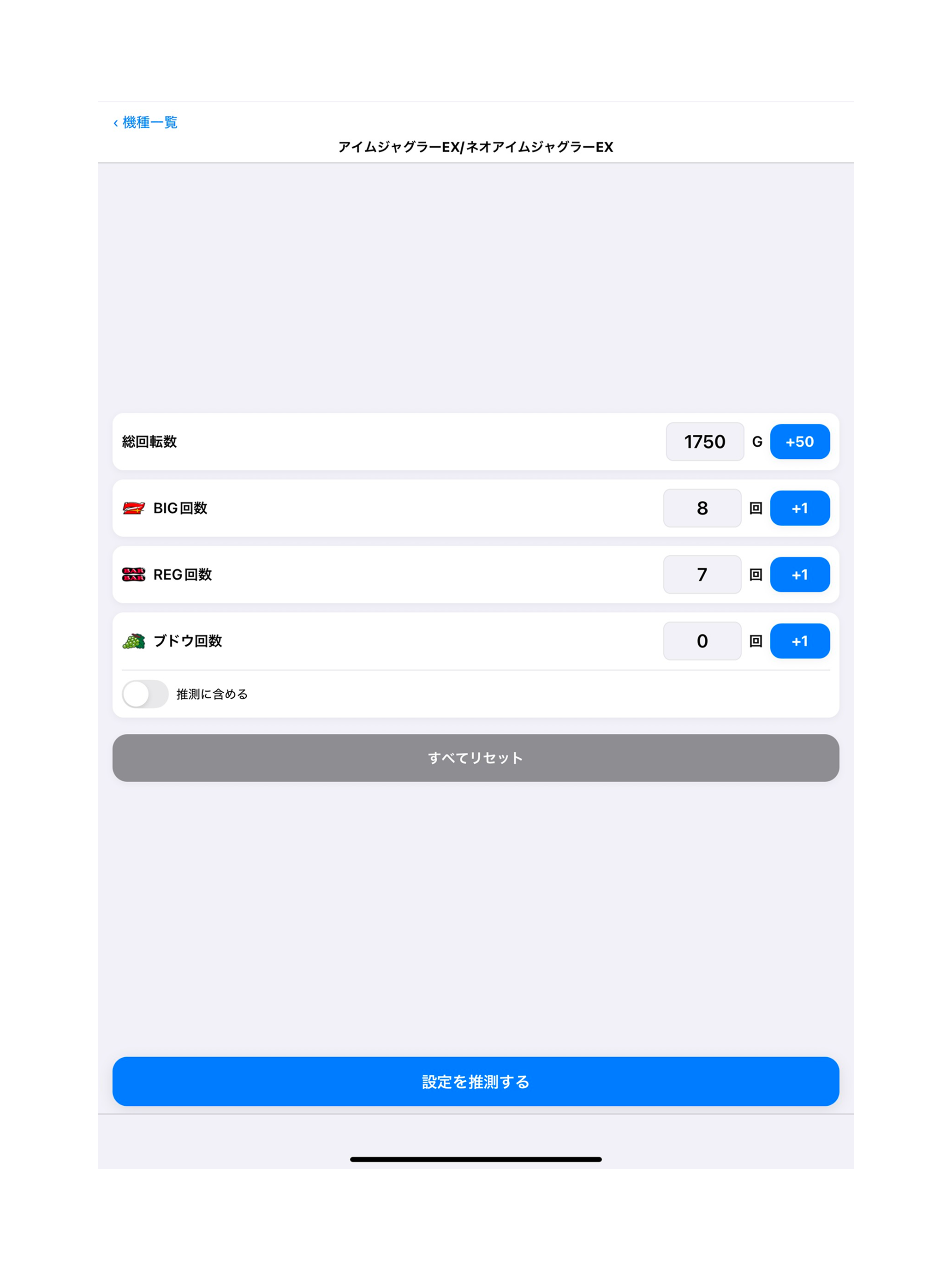 ジャグラー設定推測