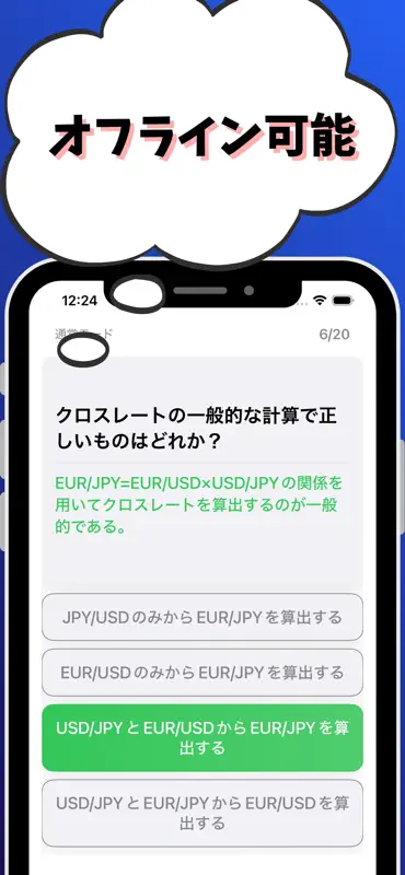 外国為替3級 銀行業務検定 試験対策 screenshot 6 of 7