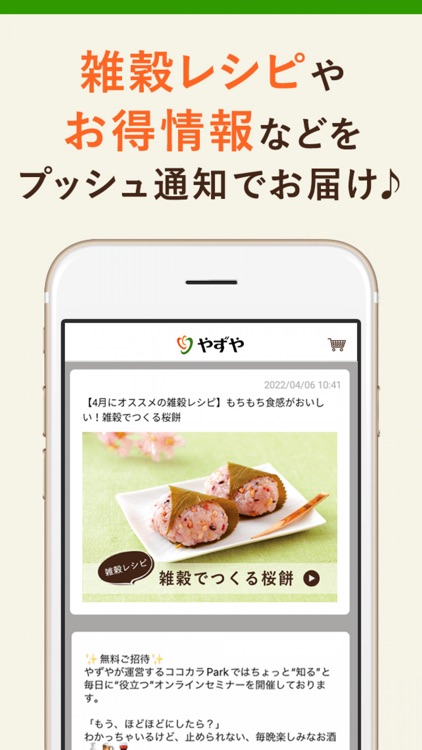 「やずや公式」健康食品・サプリメント通販アプリ