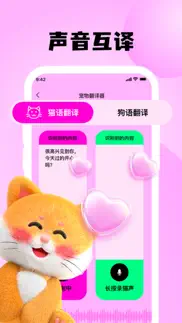 斑克猫语翻译pro iphone screenshot 2