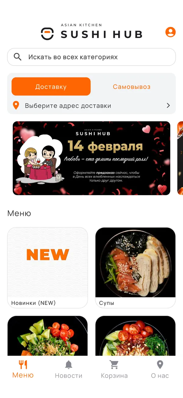 Screenshot #1 pour Sushihub | Доставка еды