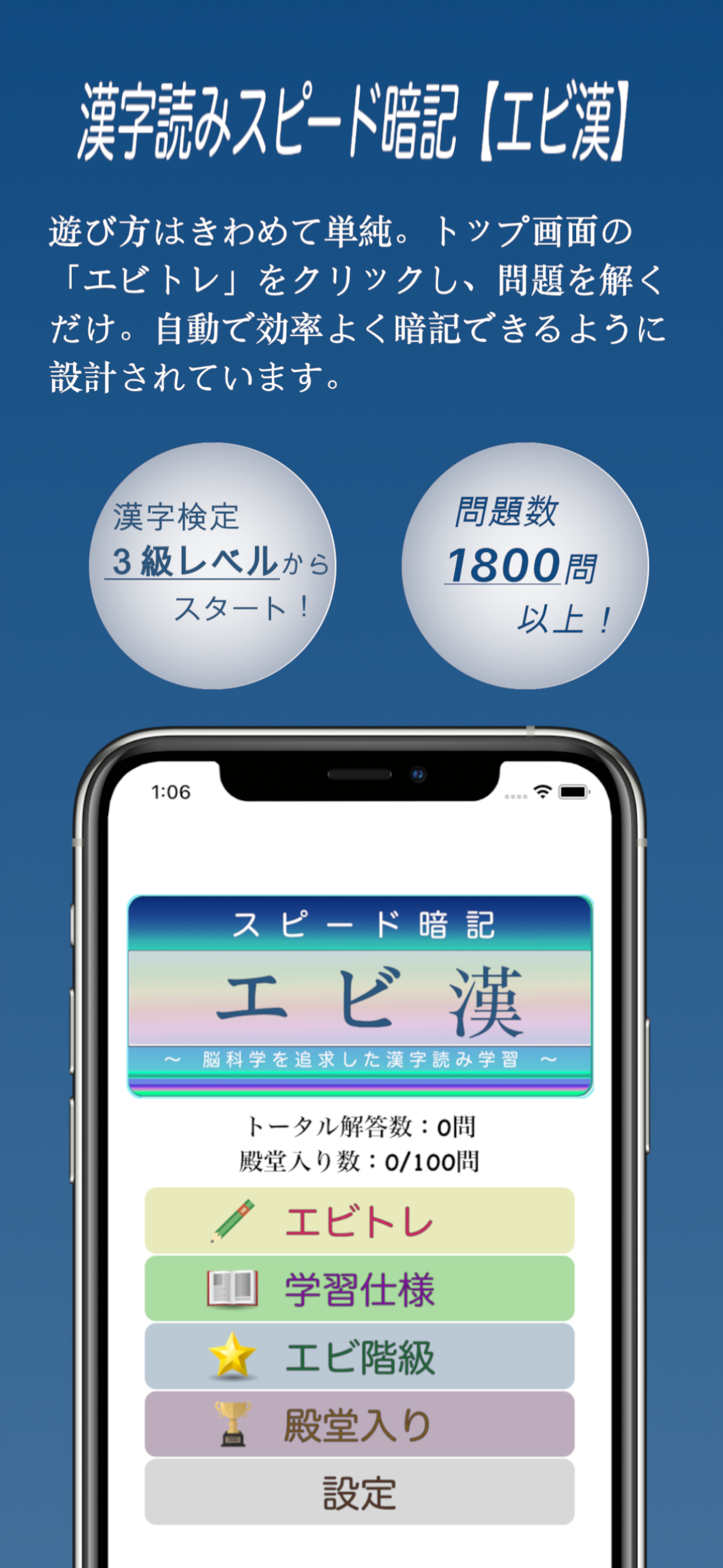 漢字スピード暗記(エビ漢)～繰り返して覚える漢字読み方学習～