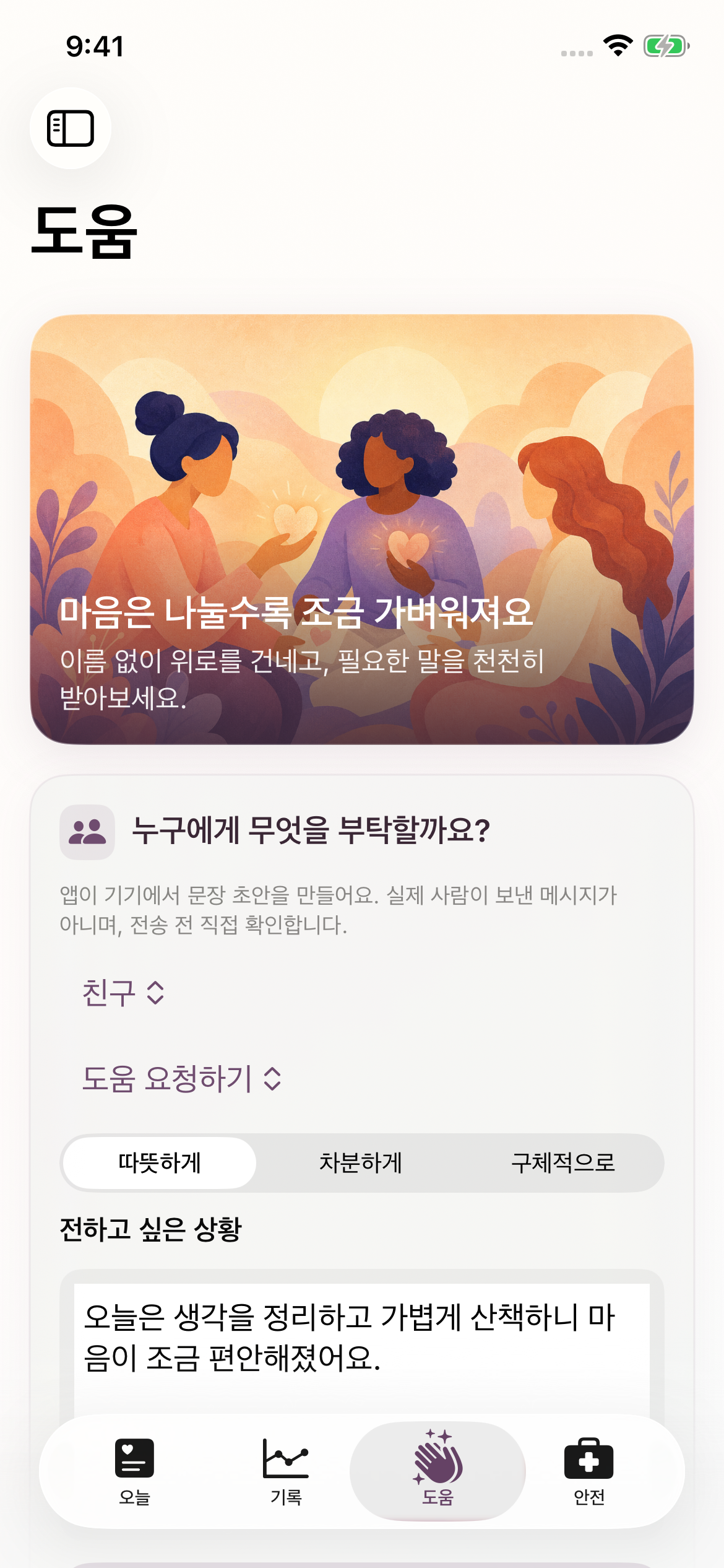 마음잇다 screenshot 5