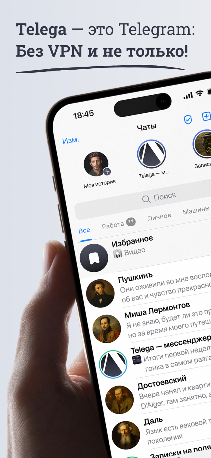 Telega — Мессенджер