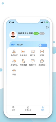 笃马货运 screenshot