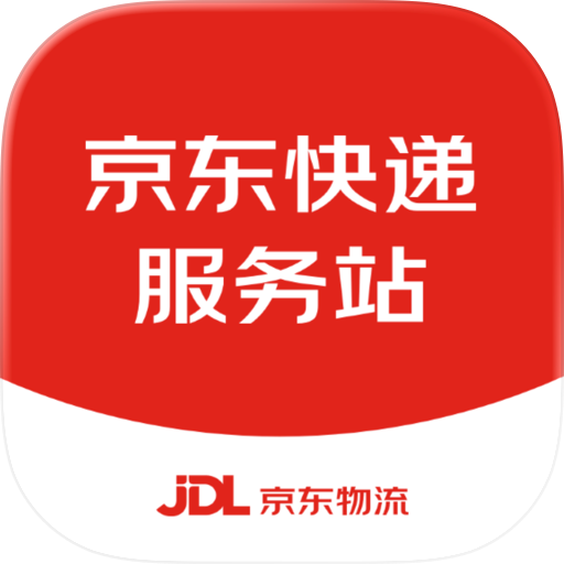 京东快递服务站