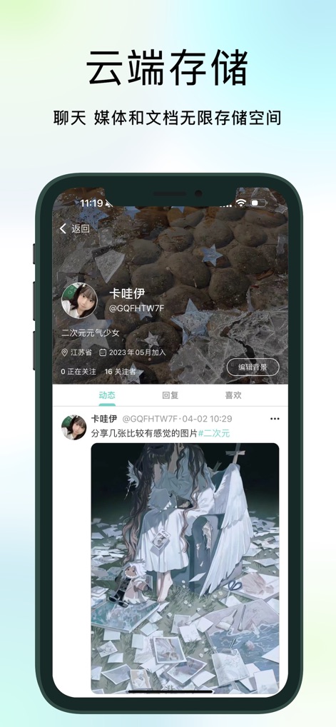 纸飞机 - The app leverages cloud storage for seamless media management, allowing users to browse their '动态' (posts/updates) and interact with shared images and content efficiently.