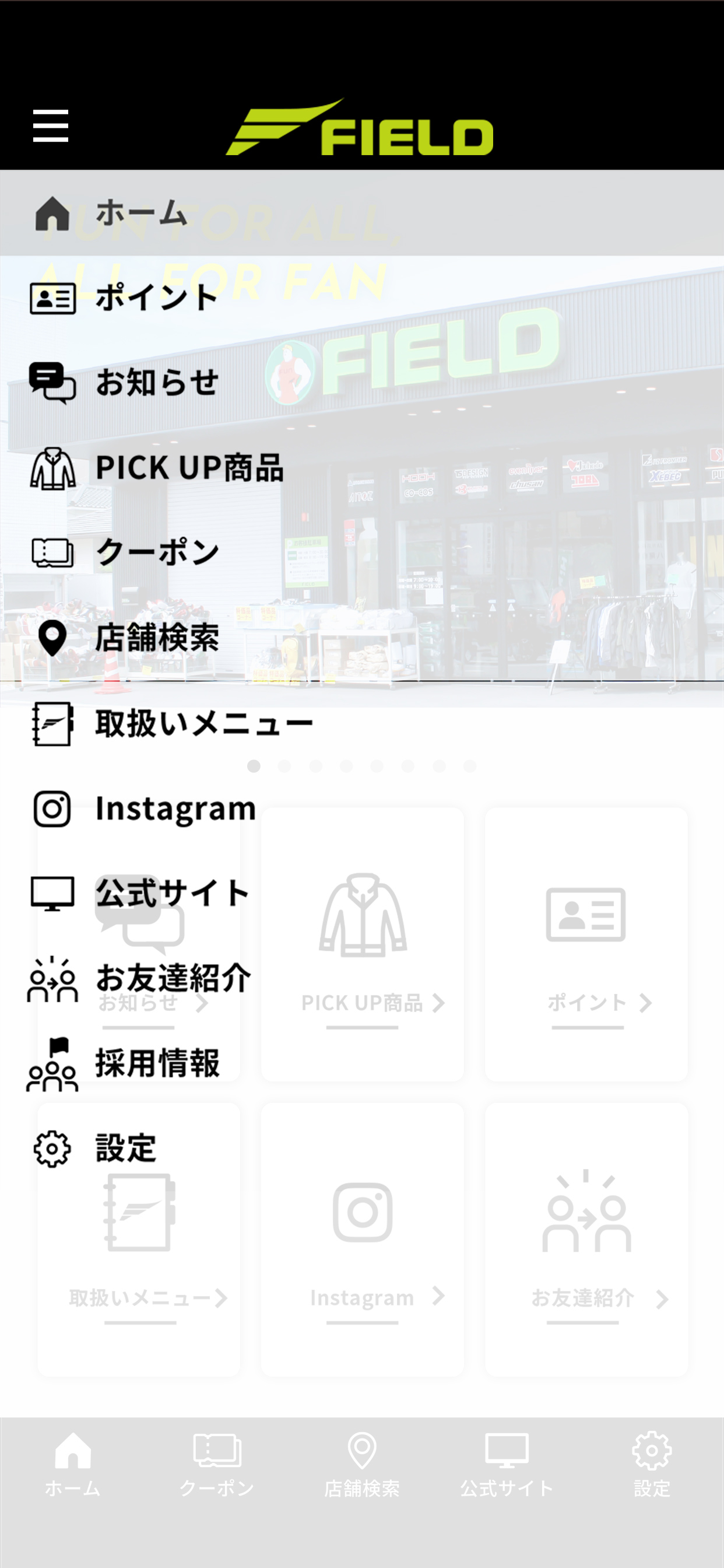 FIELD公式アプリ