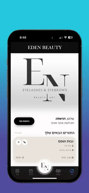 EDEN BEAUTY | עדן ביוטי screenshot 1