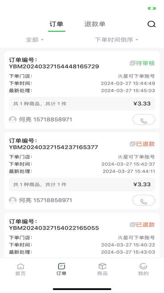 #2. 药帮忙商家版 (iOS) โดย: Wuhan Xiaoyaoyao Yiyao Keji Limited