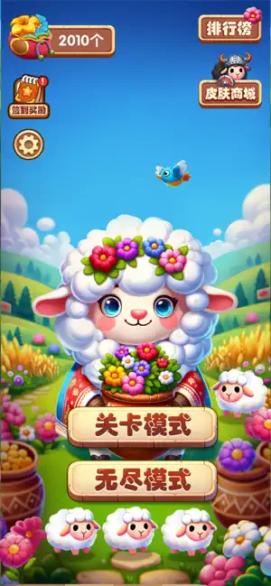福运来敲门 screenshot 1