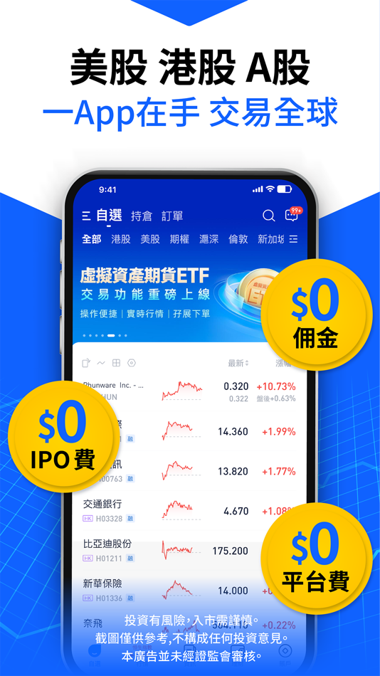#1. 漲樂全球通:港股美股理財投資平台,全球股票基金期權交易 (iOS) By: HUATAI FINANCIAL HOLDINGS (HONG KONG) LIMITED