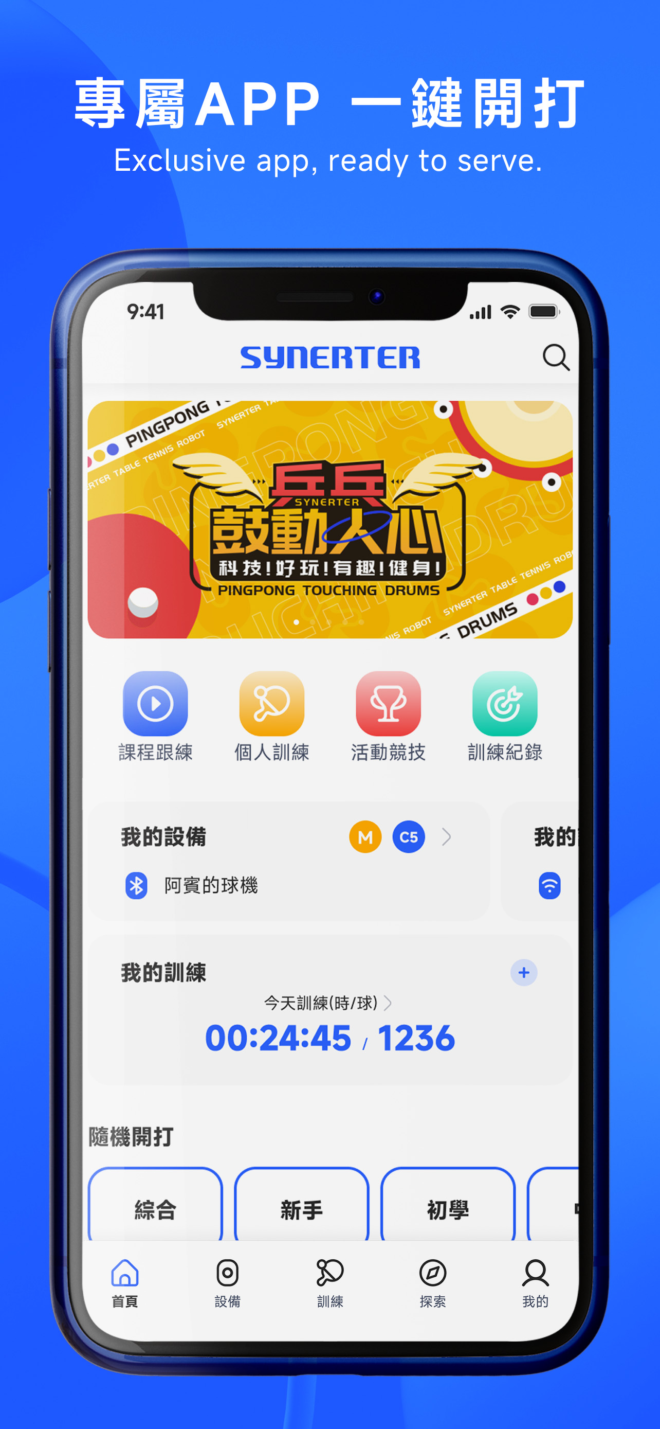 賓樂達Pro screenshot 5
