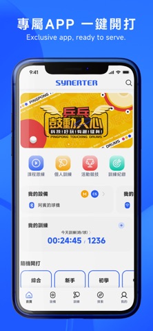 賓樂達Pro Screenshot 5