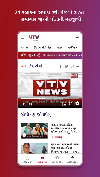 VTV Gujarati Screenshot