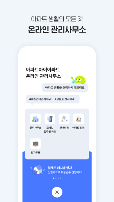 아파트아이 - 국내1위 아파트앱 Screenshot