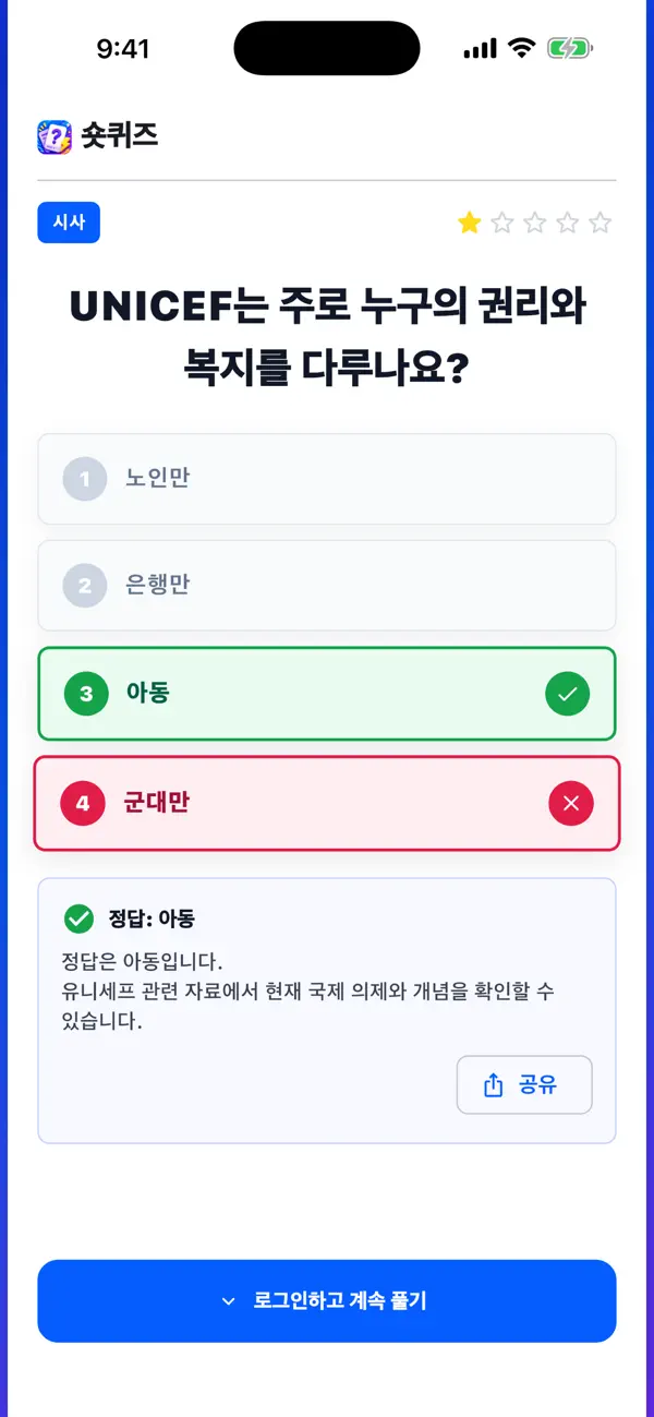 Screenshot #3 pour 숏퀴즈