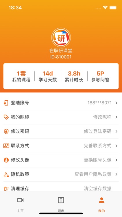 在职研课堂 screenshot-4