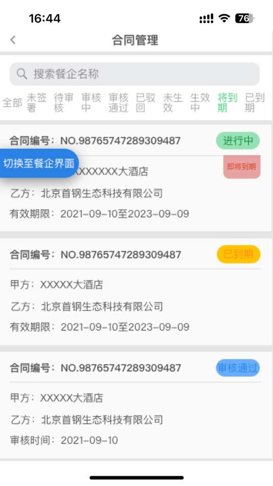 #6. 首钢环境 (iOS) Przez: 凯 李