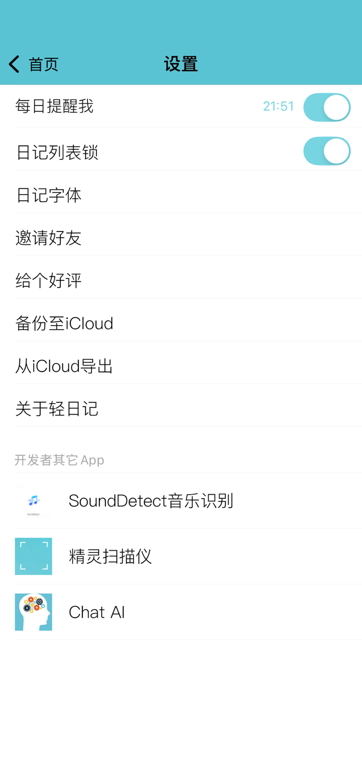 轻日记-记事本.备忘录.便签.待办 screenshot 3