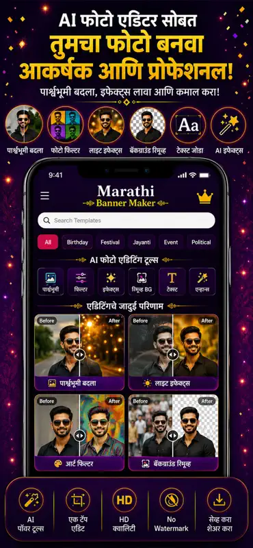 Marathi Banner Maker screenshot 10 of 10