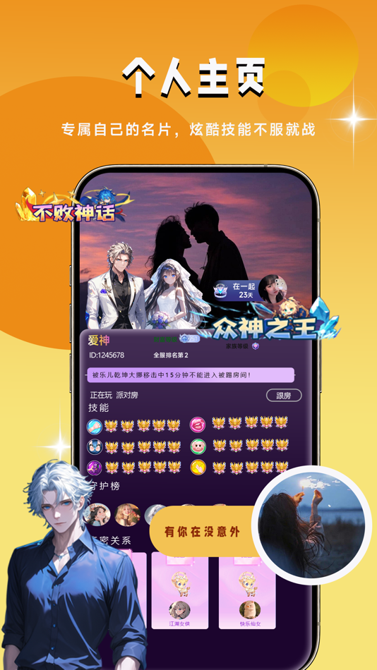 #2. 声遇语音 (iOS) Av: Nanjing Rong hi tech company