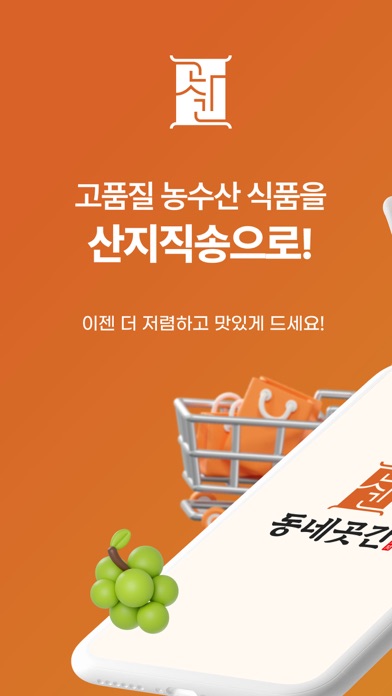 동네곳간 screenshot