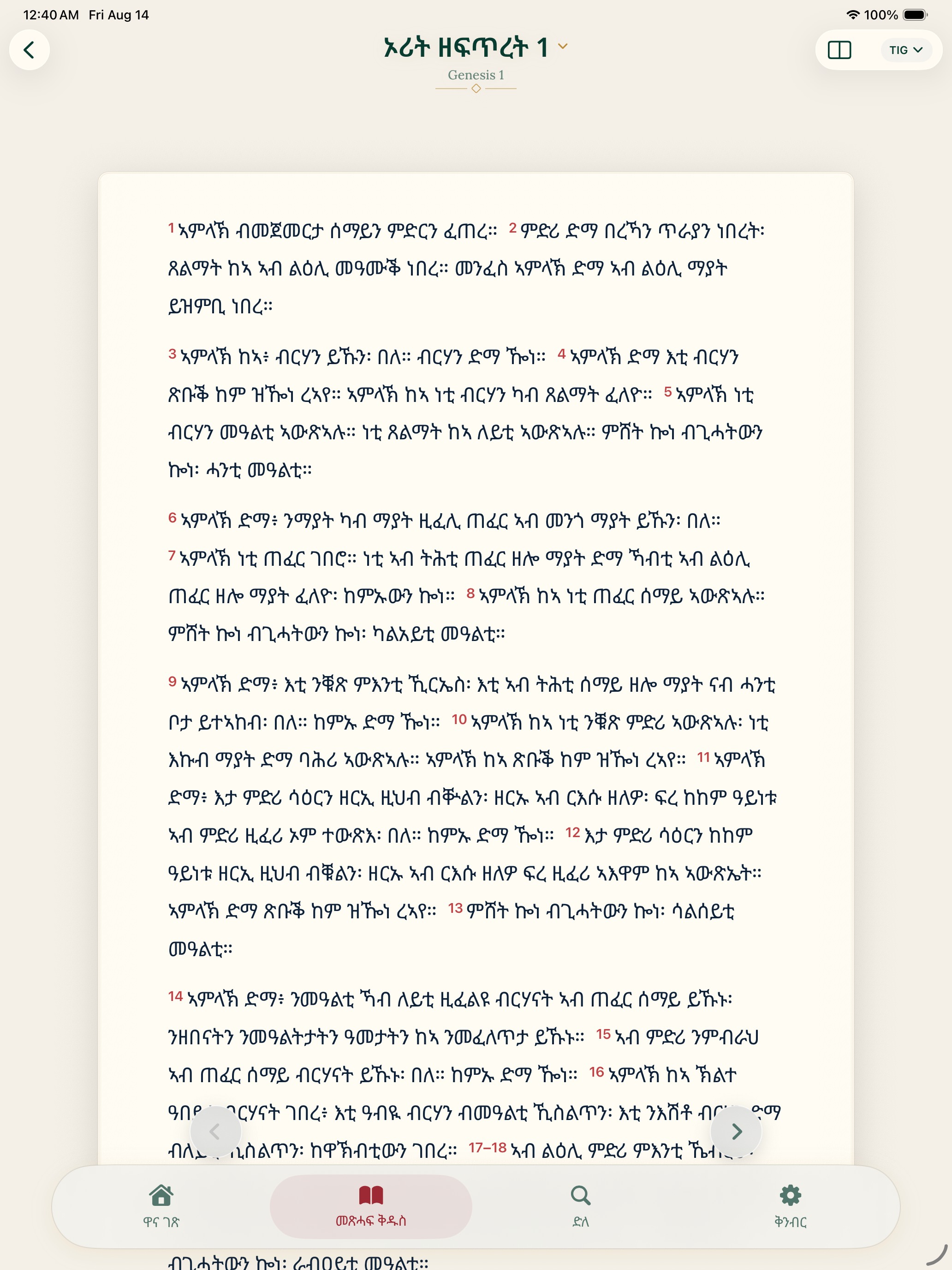 Tigrinya Bible screenshot 7