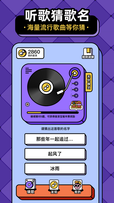 每日猜歌 Screenshot