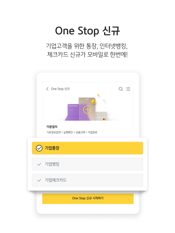 Screenshot #5 pour KB스타기업뱅킹