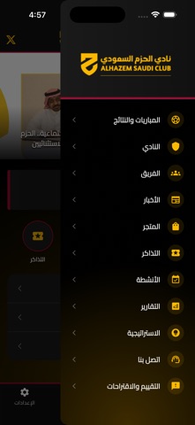 نادي الحزم السعودي screenshot