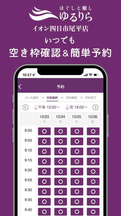 ゆるりら イオン四日市尾平店 アプリ iPhone screenshot