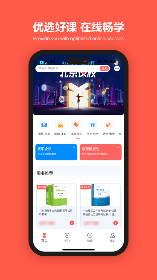 #4. 优职 (iOS) 게시자: 北京中公教育科技股份有限公司