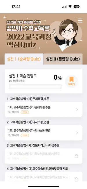 김민아 수학교육론 screenshot 2