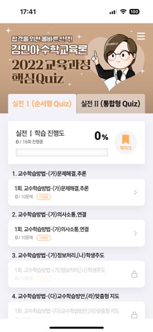 김민아 수학교육론 screenshot