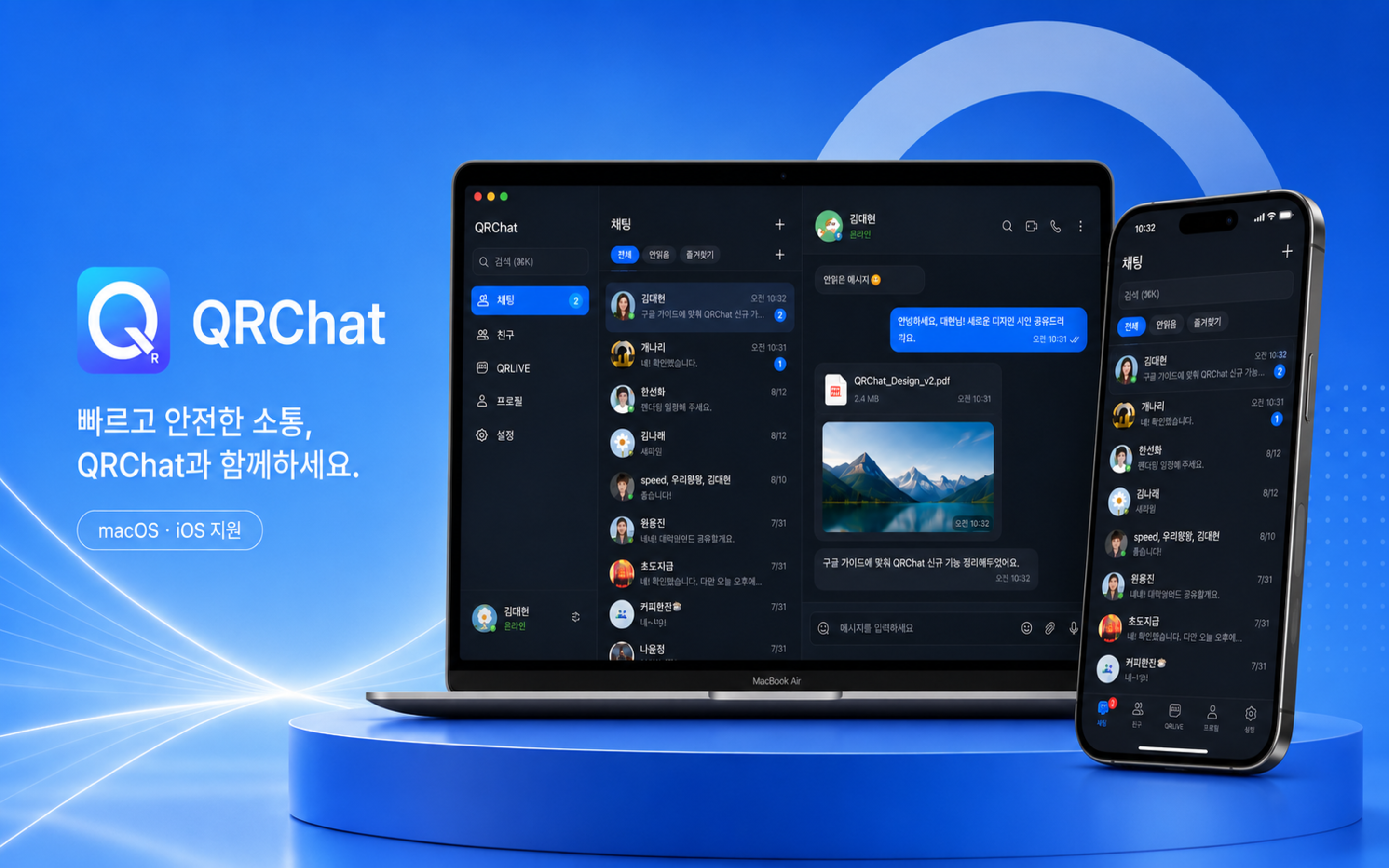QRChat - 큐알챗 screenshot 6