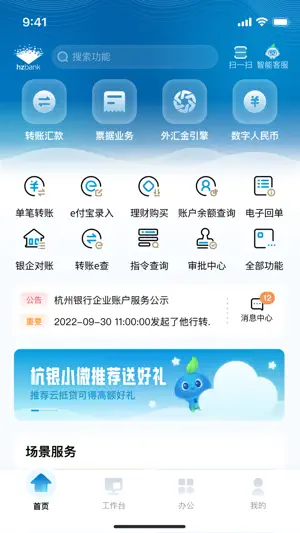 杭银企业手机银行 screenshot 1
