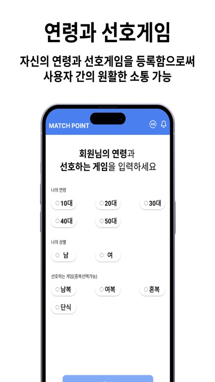 Match Point: 배드민턴 매칭어플 screenshot-3