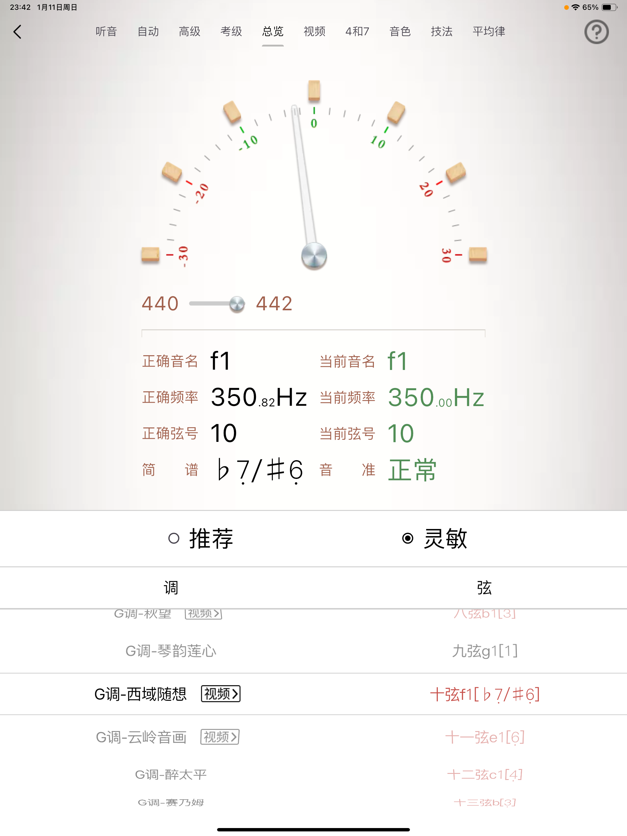 古筝调音器-金钟奖评委孙欣代言