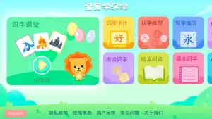 宝宝学汉字 screenshot 1