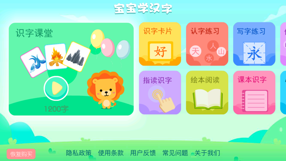 宝宝学汉字-儿童识字早教游戏 Screenshot