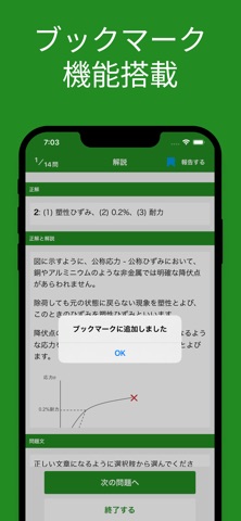 JSME計算力学技術者固体力学１級対策 アプリ screenshot