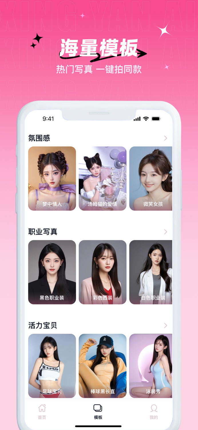 星颜-AI换脸-AI变脸-AI换装-AI写真-换脸视频软件