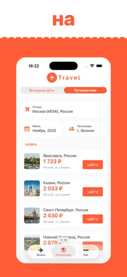 Скриншот Smart Авиабилеты - Смартбилеты на iPhone 2