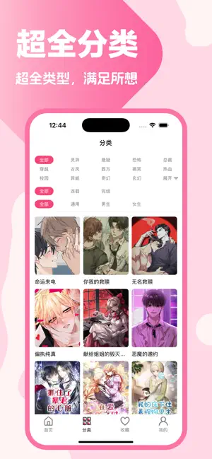 哔咔漫岛-二次元日韩耽美漫画大全 iPhone screenshot 3