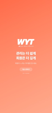 WYT - When You Train Screenshot 6 of 6