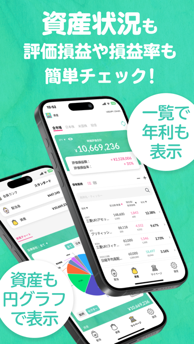 配当キングのスクリーンショット - 5