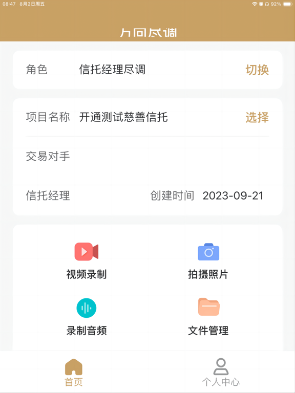 Screenshot #5 pour 万向尽调