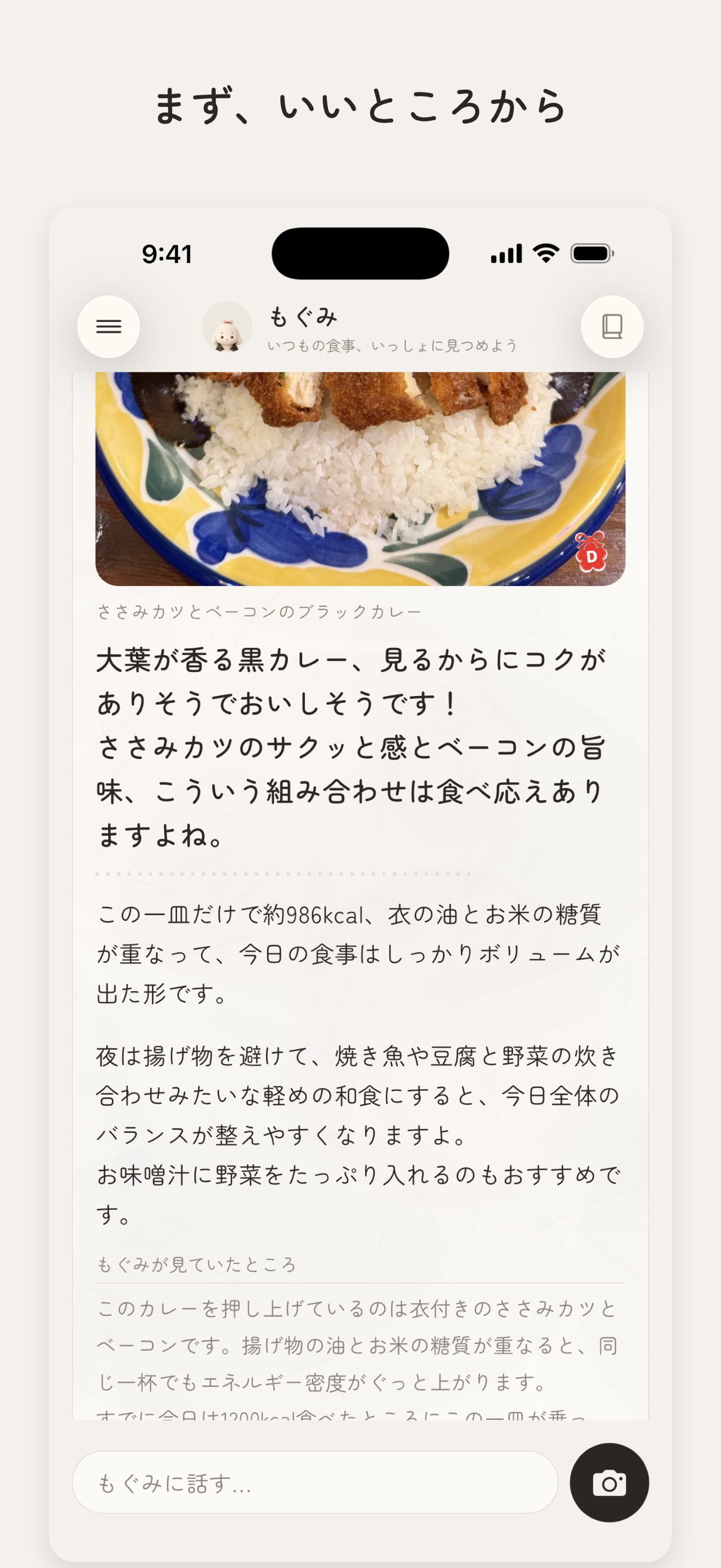 Screenshot 2 of もぐみ - AIカロリー計算・写真で食事記録