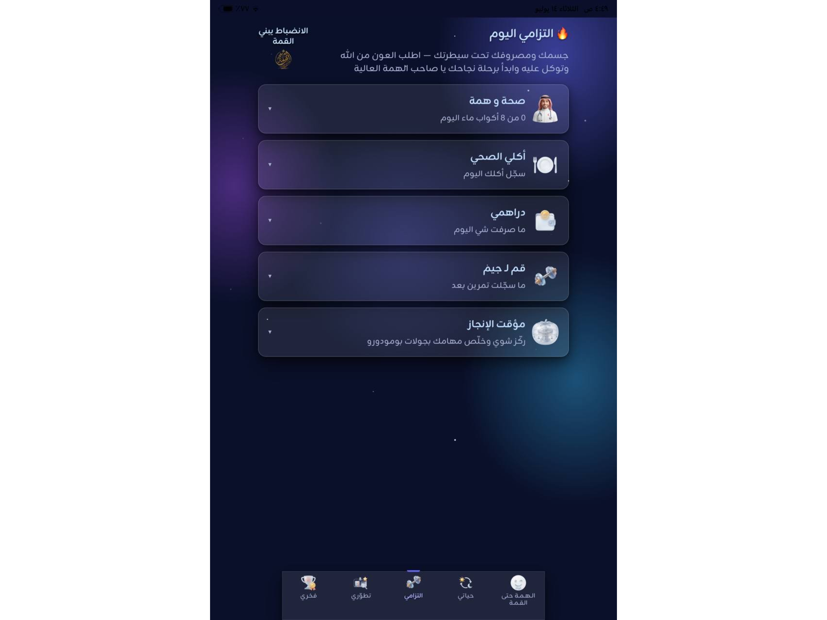 الهمة screenshot 12